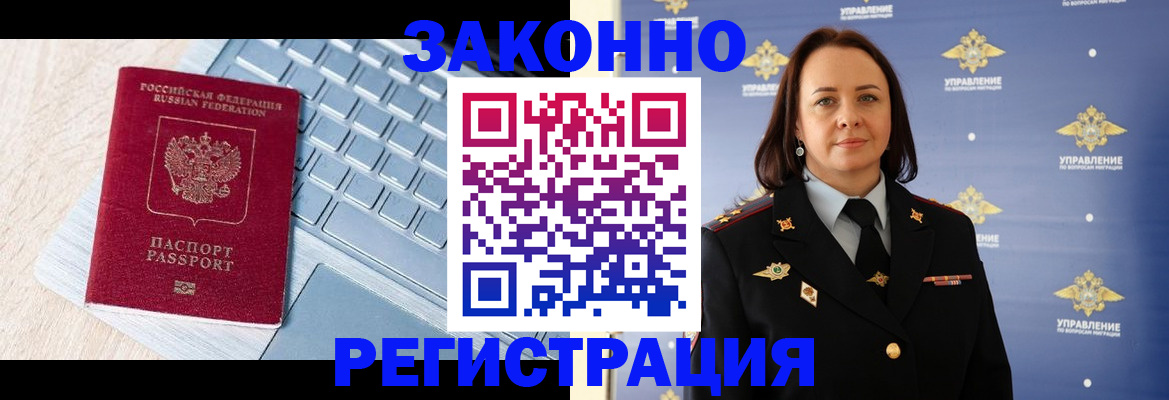 прописка иностранных граждан в Оленегорске