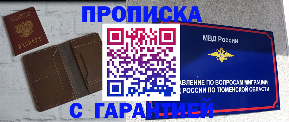 временная регистрация купить в Оленегорске