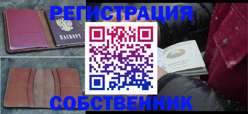 временная регистрация купить в Оленегорске